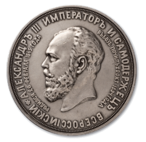 Медаль в память открытия памятника Императору Александру III в Москве