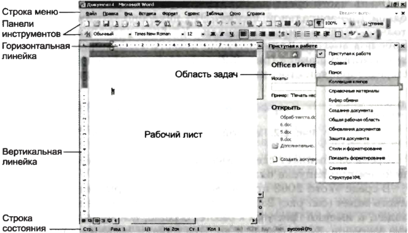 Меню текстового редактора это тест. Окно текстового процессора. Меню окно текстового процессора Word.. Основные элементы окна текстового редактора. Текстовый процессор ворд 2003.