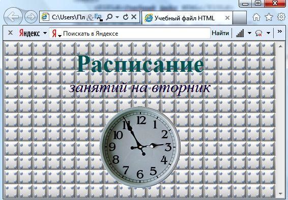 Raspisanie html