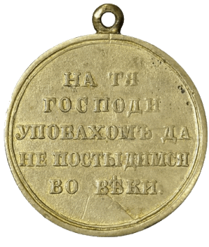 В память войны 1853-1856 гг.