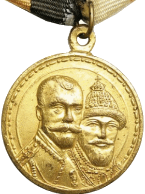 В память 300-летия царствования дома Романовых
