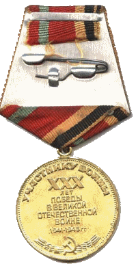 Тридцать лет Победы в Великой Отечественной войне 1941 - 1945 гг.