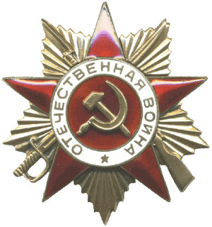 Орден Отечественной войны