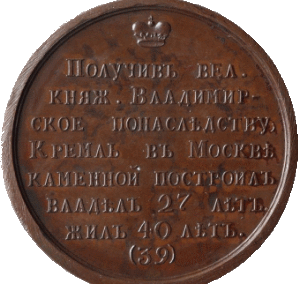 «Дмитрий III Иоаннович»