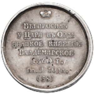 «Дмитрий II Суздальский»