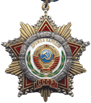 Орден Дружбы народов (1972 г.)