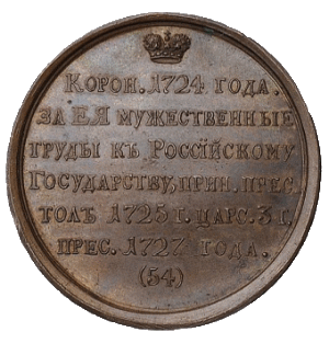 «Екатерина I Алексеевна»