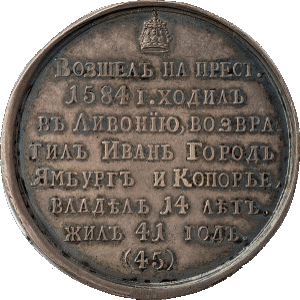 «Феодор Иоаннович»