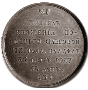 Великий князь Игорь
