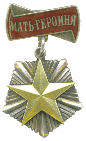 Орден «Мать-героиня» (1944 г.)