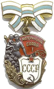 Орден «Материнская слава»
