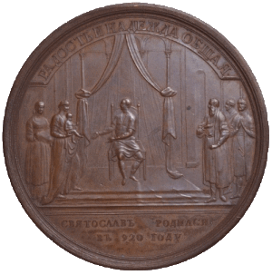 На рождение Святослава (920 г.)