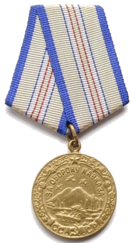 За оборону Кавказа