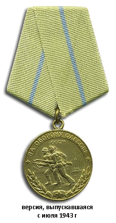 За оборону Одессы