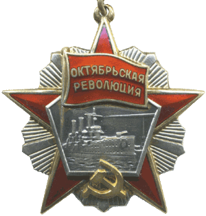 Орден Октябрьской Революции (1967 г.)