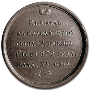 «Олег» (879 г.)