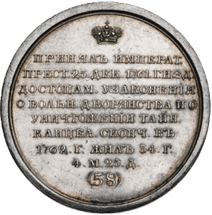 «Петр III Феодорович»