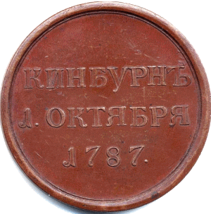 За победу над турками при Кинбурне 1 октября 1787 г.