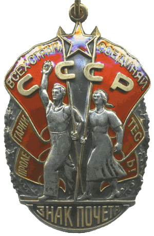Орден Почета (1935 г.)