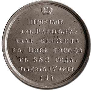 «Рюрик»