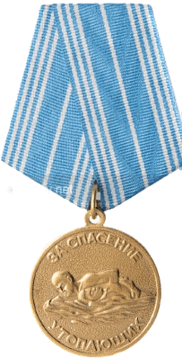 За спасение утопающих