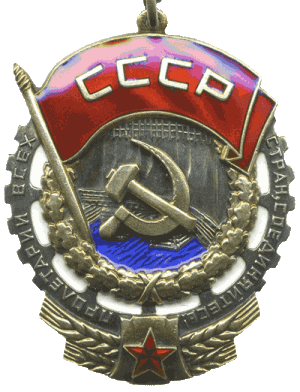 Орден Трудового Красного Знамени (1928 г.)