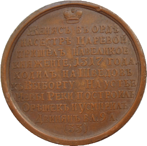 «Юрий III Московский»