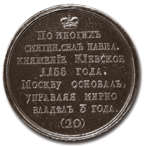 «Юрий I Долгорукий»
