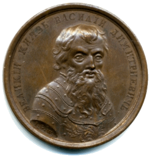 «Василий II Дмитриевич»