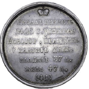 «Василий III Васильевич»