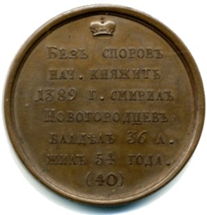 «Василий II Дмитриевич»