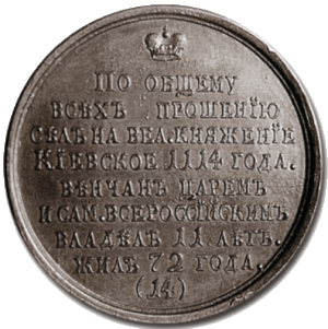 «Владимир Мономах»