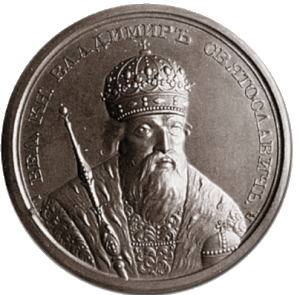 «Владимир Равноапостольный»