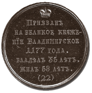 «Всеволод III Юрьевич»