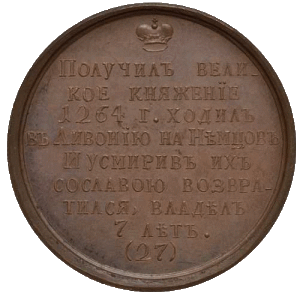 «Ярослав III Ярославич Тверской»