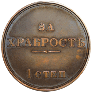 За храбрость (1913 г.)