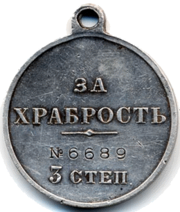За храбрость (1913 г.)