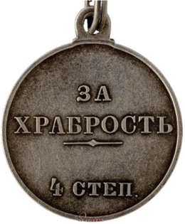 За храбрость (1913 г.)