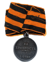 За храбрость (1913 г.)