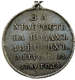За храбрость на водах финских (1789 г.)