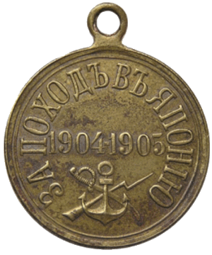 За поход в Японию 1904-1905 г.