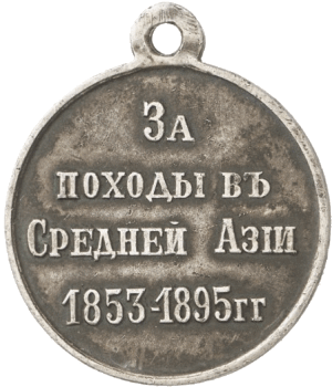 За походы в Средней Азии 1853-1895 гг.