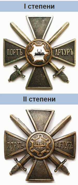 За Порт-Артур (1914 г.)