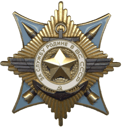 Орден «За службу Родине в Вооруженных Силах СССР»