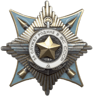 Орден «За службу Родине в Вооруженных Силах СССР»