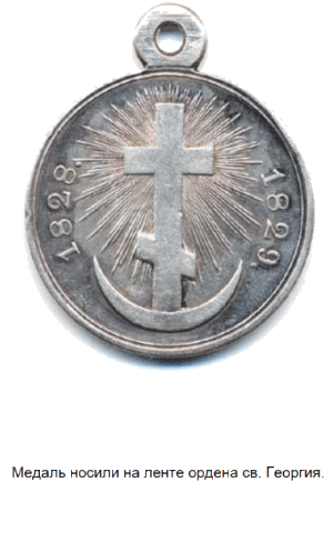 За турецкую войну (1828—1828)