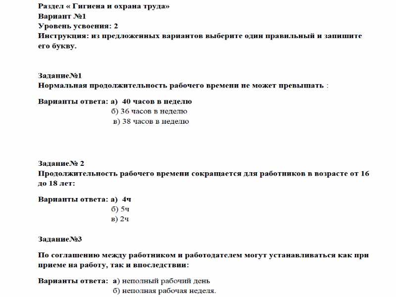 Охрана здоровья сельского тесты с ответами. Тест по технике безопасности. Тестирование с вариантами ответов. Тест по охране труда.