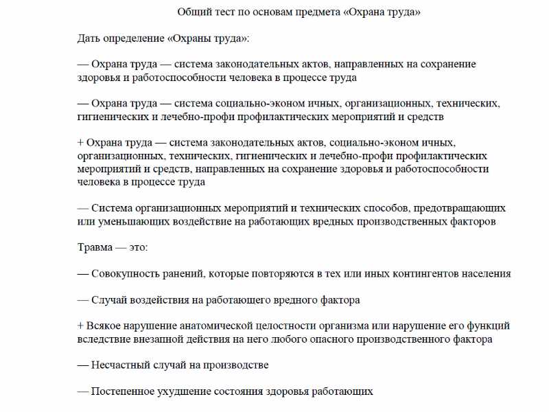 Тест по охране труда. Ответы на тесты по технике безопасности. Охрана труда тесты с ответами. Вопросы тесты по охране труда.