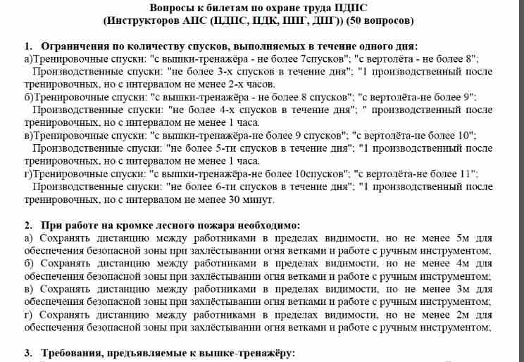 Билеты охраны. Билеты по охране труда. Вопросы и ответы по технике безопасности. Вопросы по техники безопасности охранника.