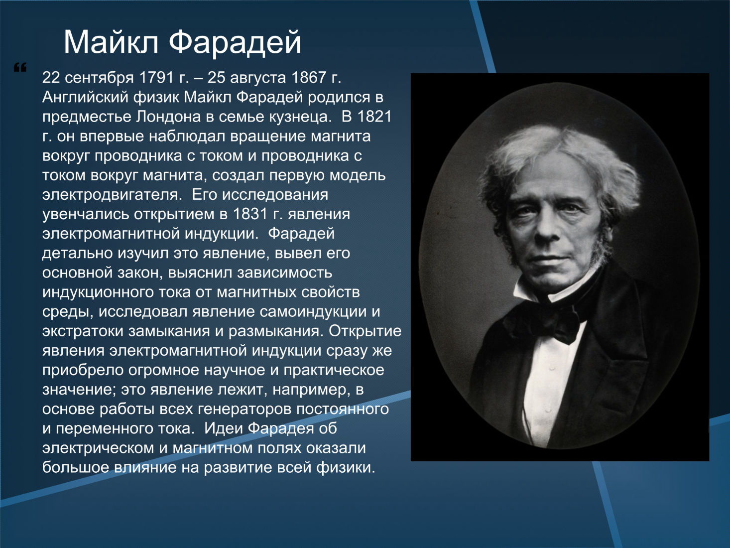 Какие ученые внесли вклад в создание электромагнитной картины мира